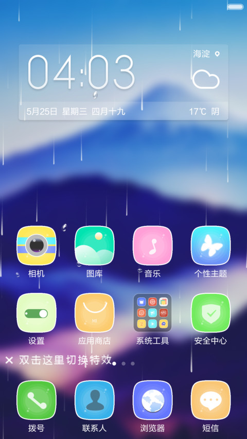  流星+下雨+3D重力 迷你雨森林 好评返现  screenshot