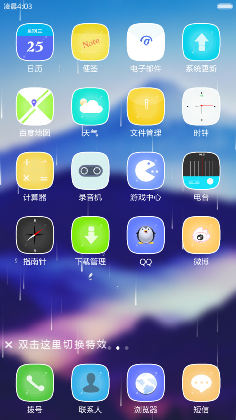  流星+下雨+3D重力 迷你雨森林 好评返现  screenshot