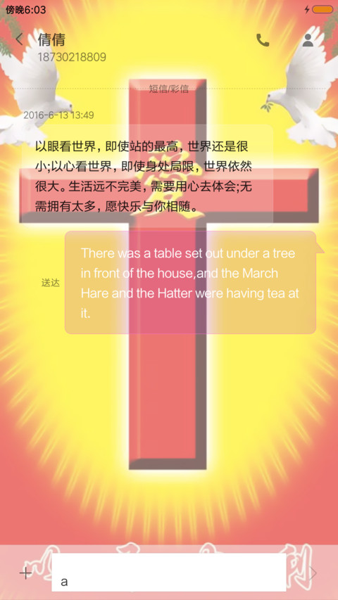 耶稣送福 旗舰版 screenshot