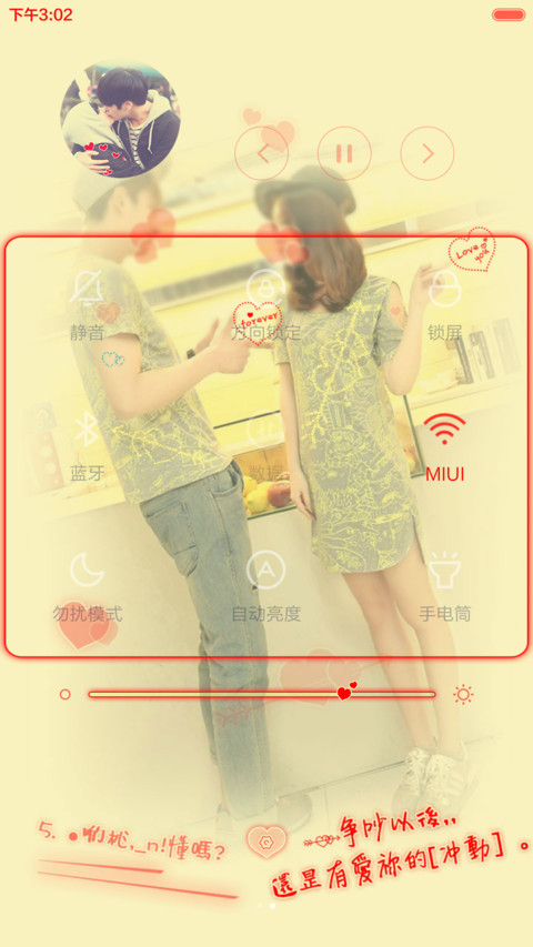 爱你没错（3锁屏+自由桌面+全图标） screenshot