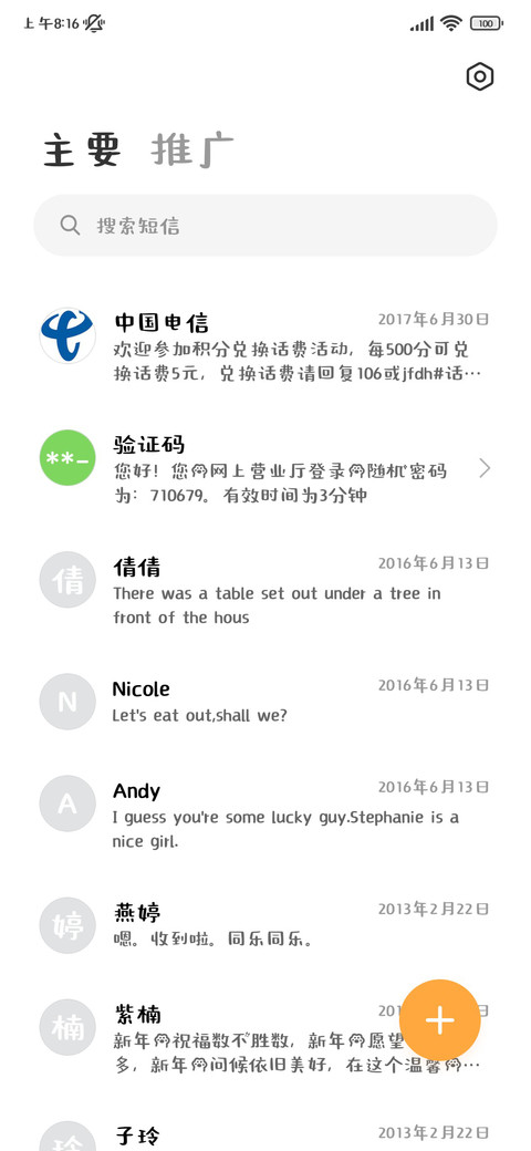 不许偷看小猫的爪机 screenshot
