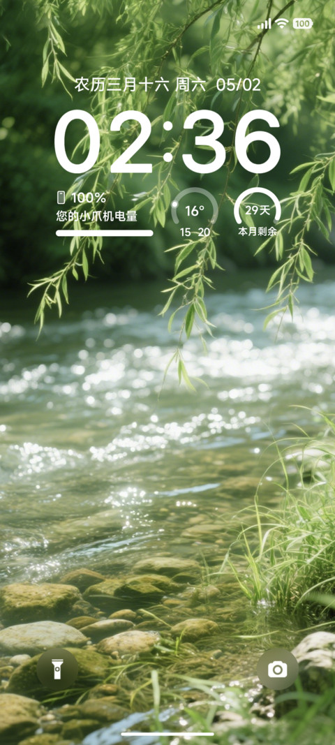 简约绿意清溪 screenshot