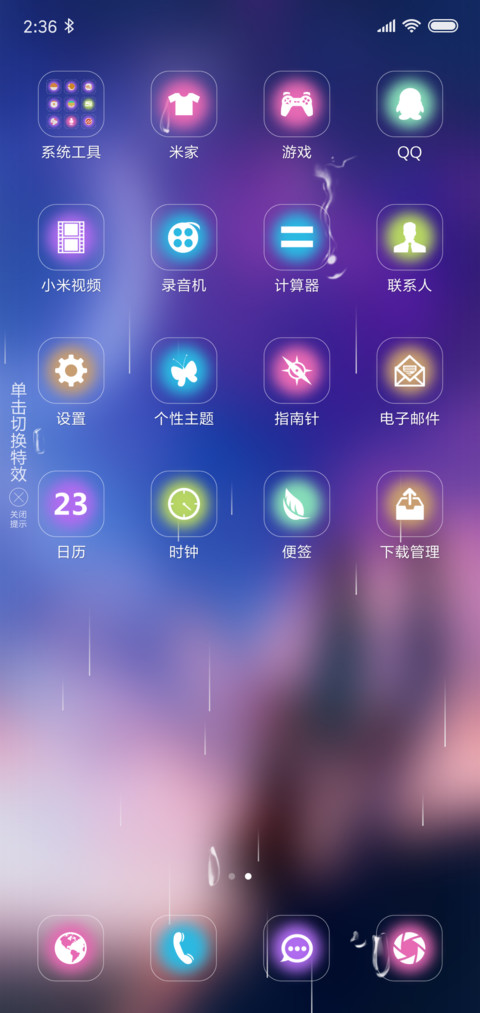 星雨心愿 screenshot