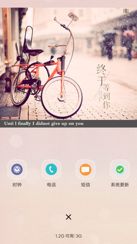 终于等到你 screenshot