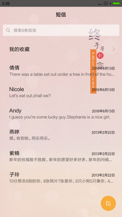 终于等到你 screenshot