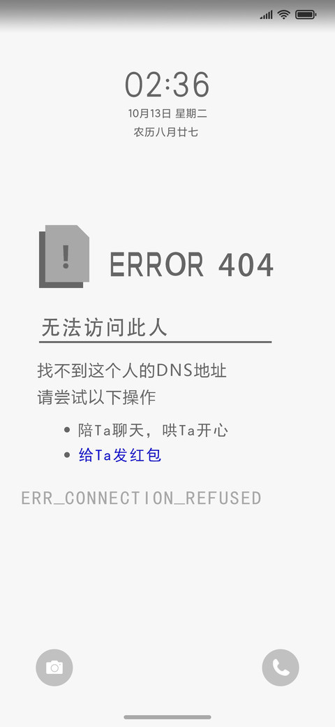 无法访问此人 screenshot
