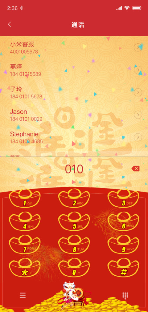 猪年大吉 screenshot