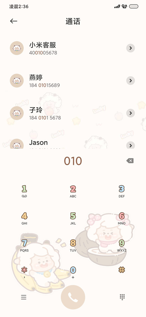 羊羊治愈平铺 screenshot