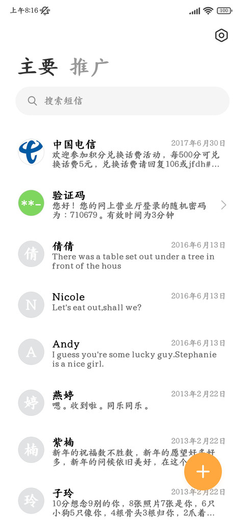 清新护眼端正楷书 screenshot