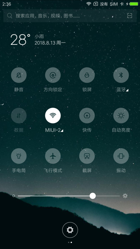 仰望星空 screenshot