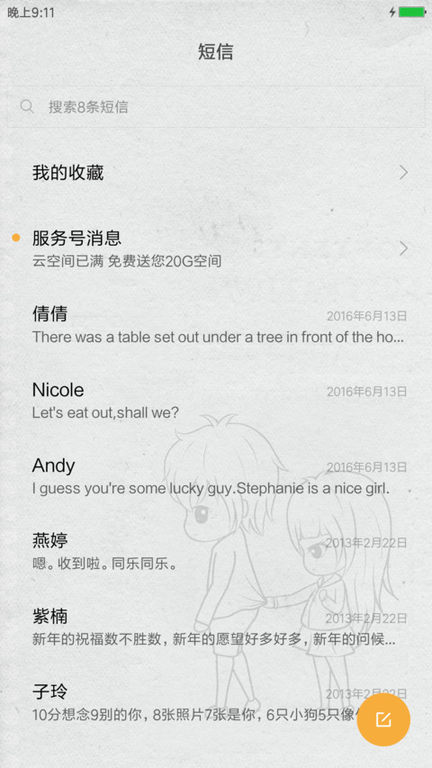 喂，我喜欢你 screenshot