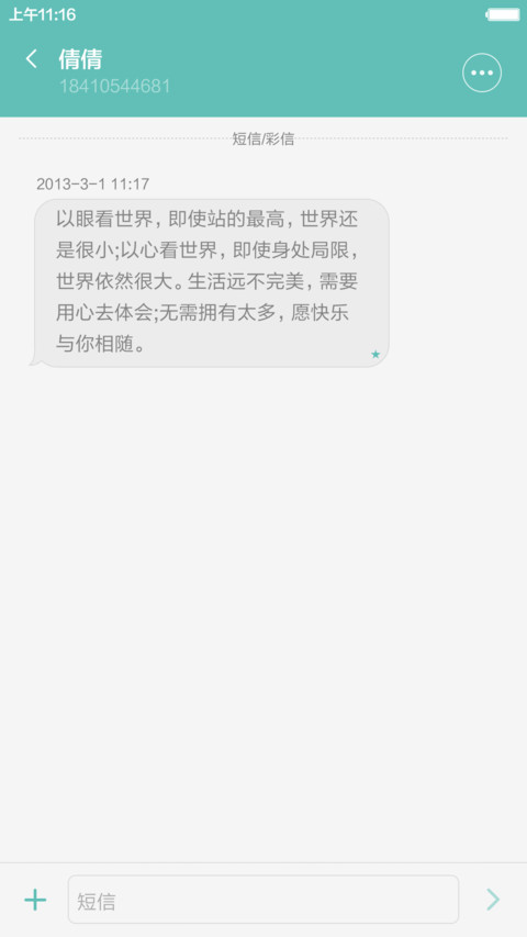 iOS 透（体验版） screenshot
