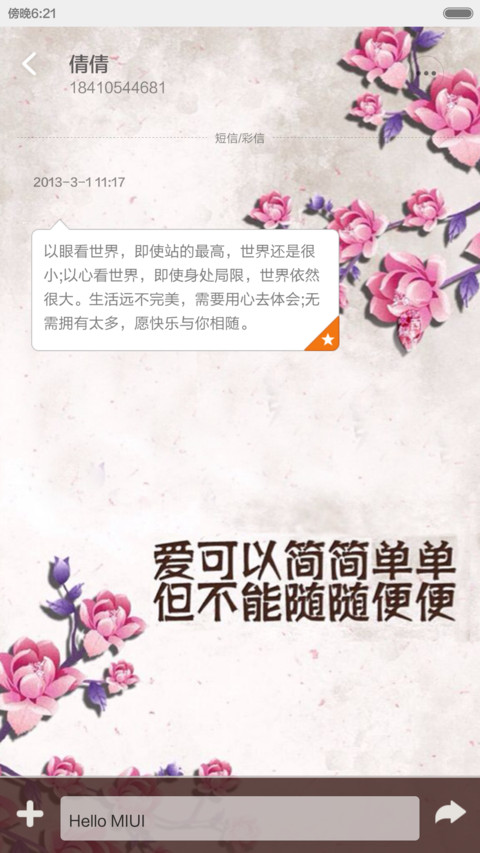 古风-水墨花(密码锁屏+全图标覆盖）v5+v6 screenshot