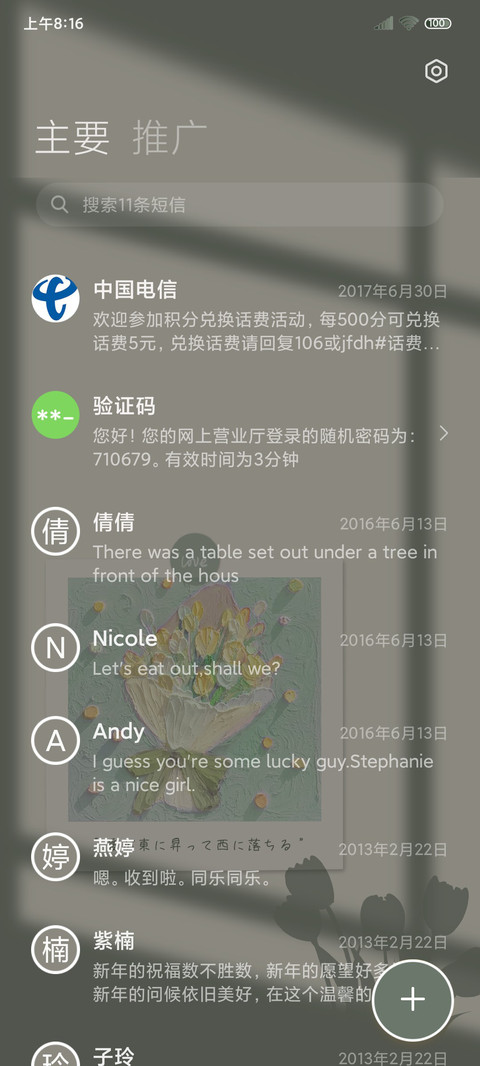光影郁金香绿色系 screenshot