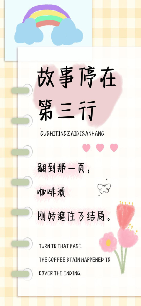 故事停在第三行 screenshot