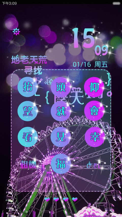 摩天轮之恋【极致闪耀+好评返现+V5V6适配】 screenshot