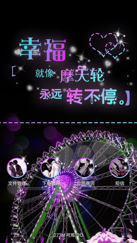 摩天轮之恋【极致闪耀+好评返现+V5V6适配】 screenshot