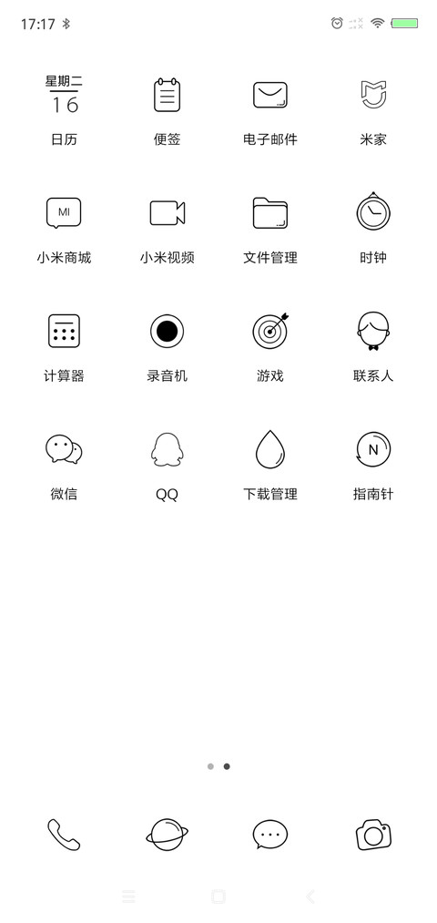 好看的主题 screenshot