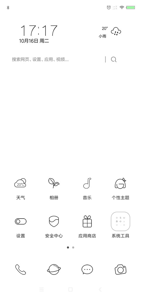 好看的主题 screenshot
