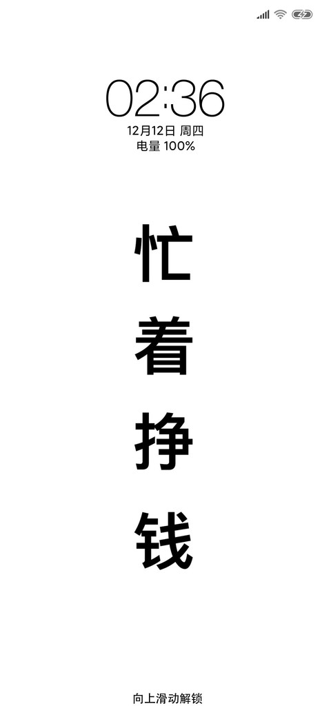 忙着挣钱 screenshot