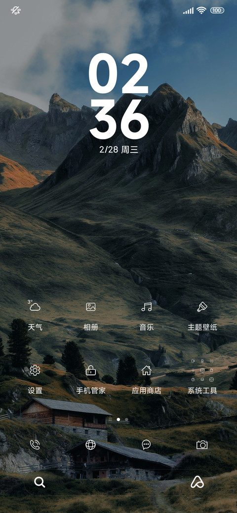 山川无恙简约 screenshot