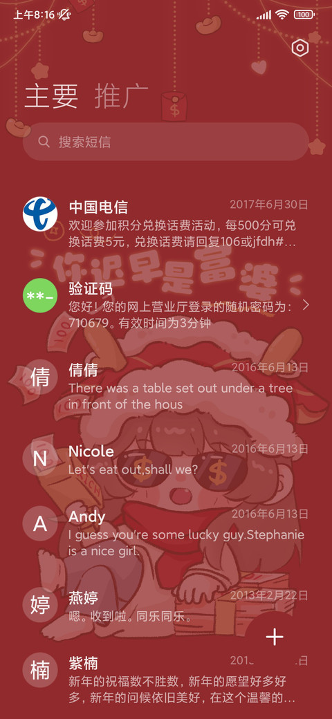 迟早是富婆 screenshot