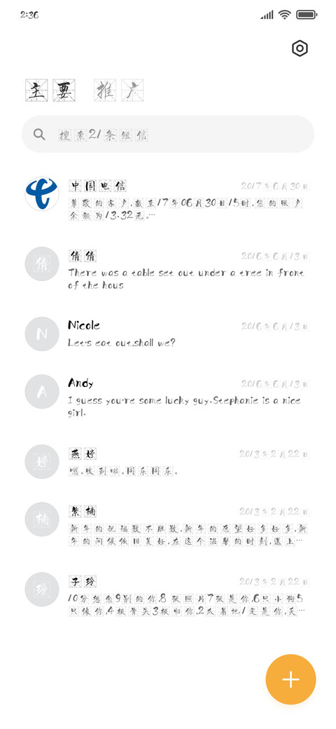 施申财米字畅行 screenshot