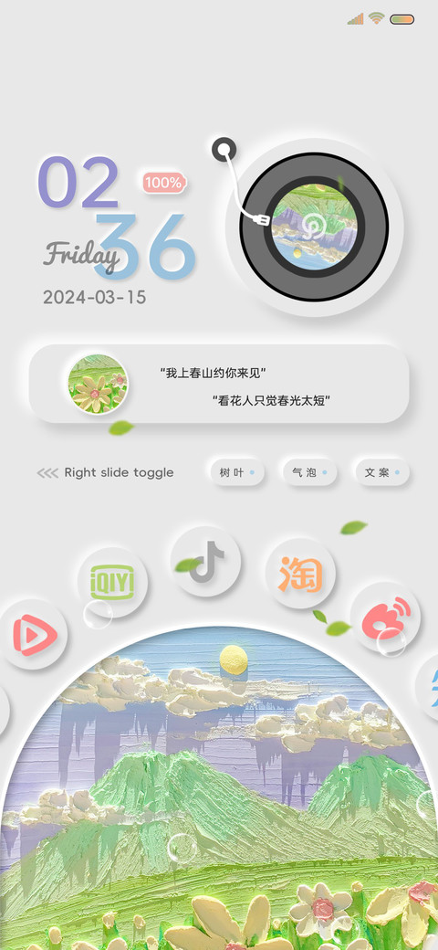 上春山油画新拟态 screenshot
