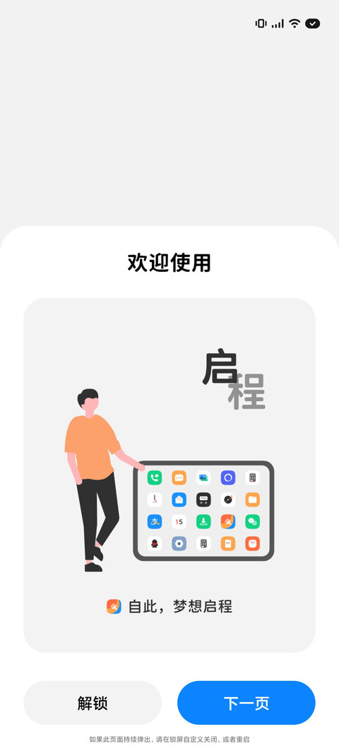 启程 screenshot