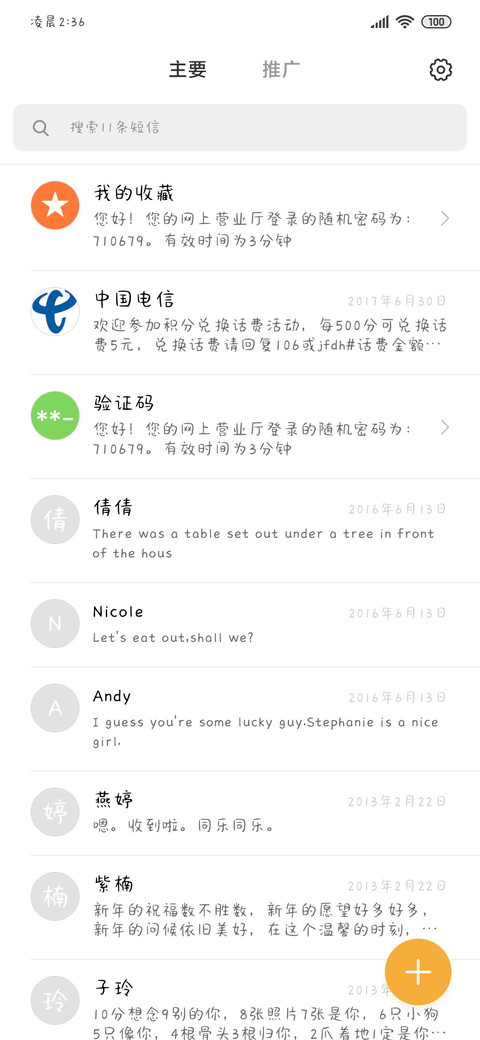 桃子味的思念 screenshot