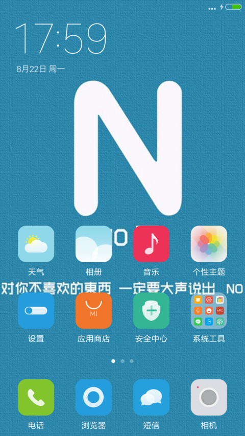 Say no 学会说不 screenshot
