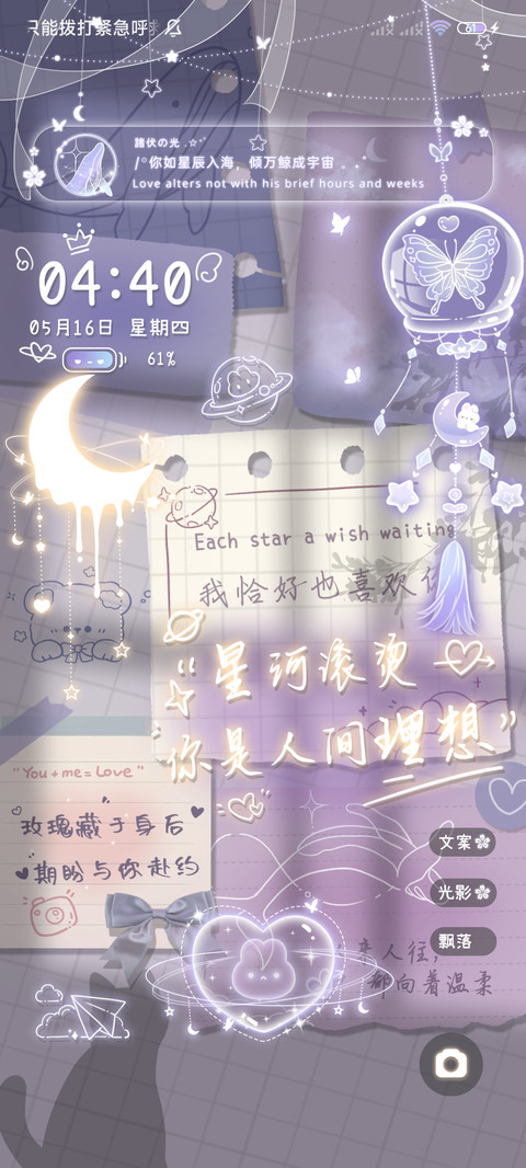 星河浪漫光影便签 screenshot