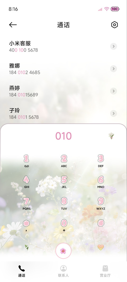 丁达尔 瑰夏之梦 screenshot
