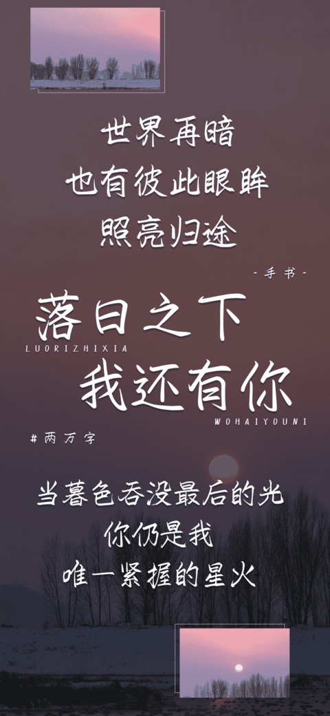 落日之下我还有你 screenshot
