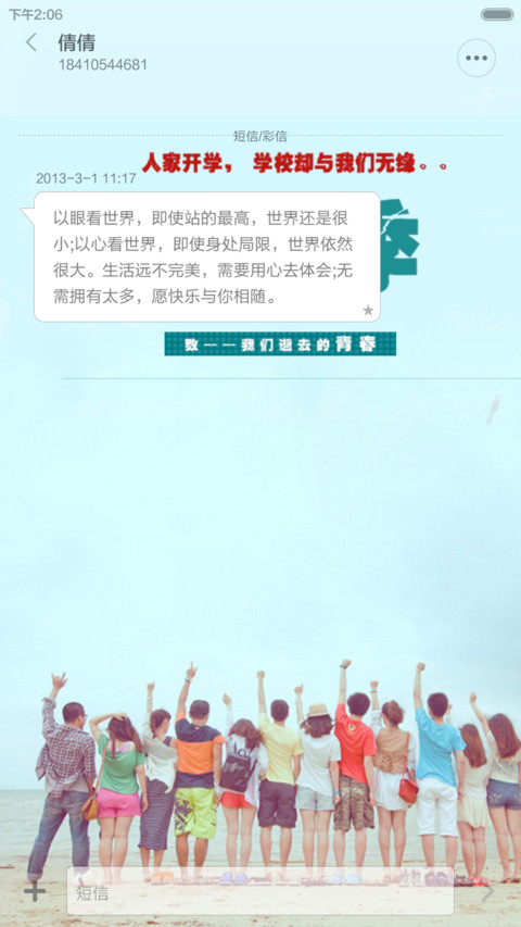 2015的夏天我们一起走过 screenshot