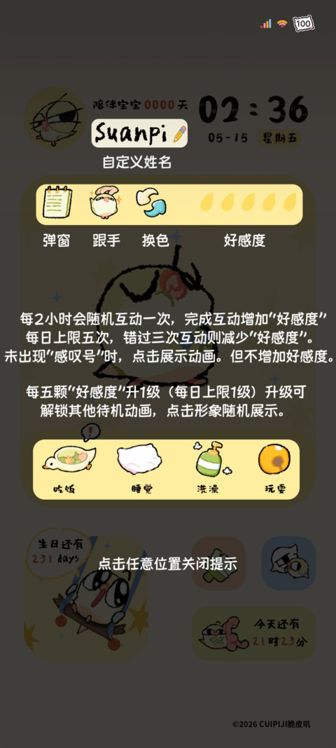 蒜皮宝宝 治愈养成 screenshot