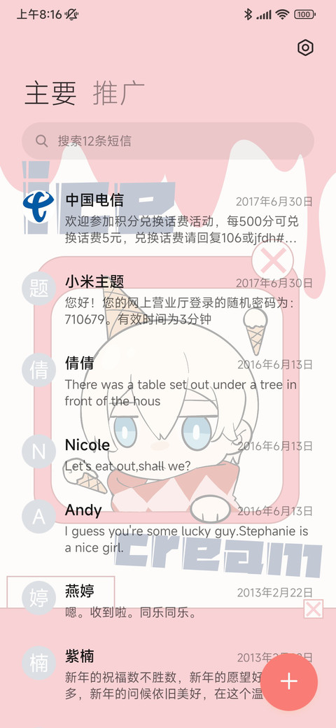 草莓酱冰淇淋 screenshot