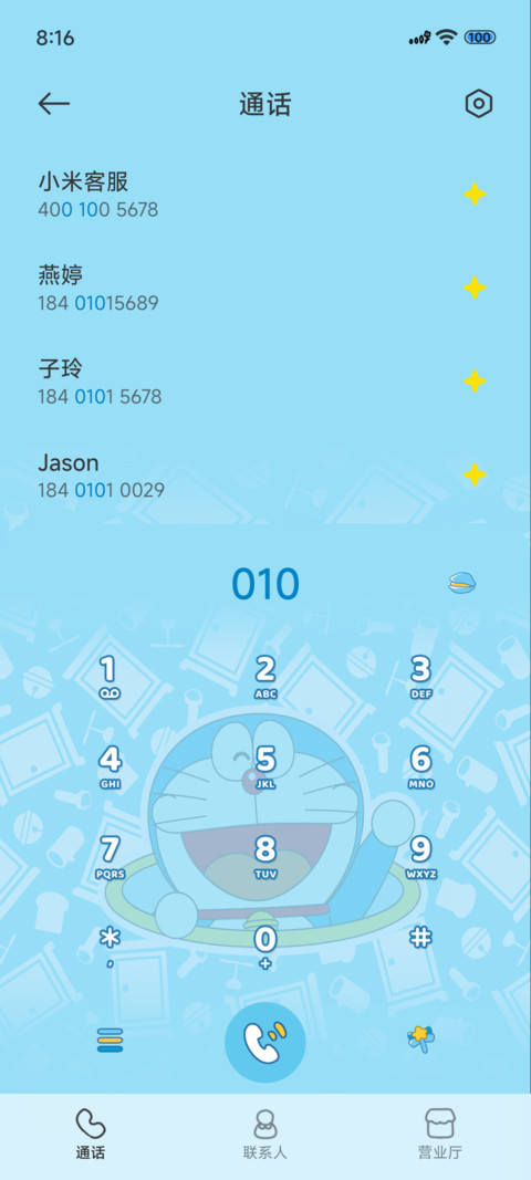 哆啦A梦 光栅道具 screenshot