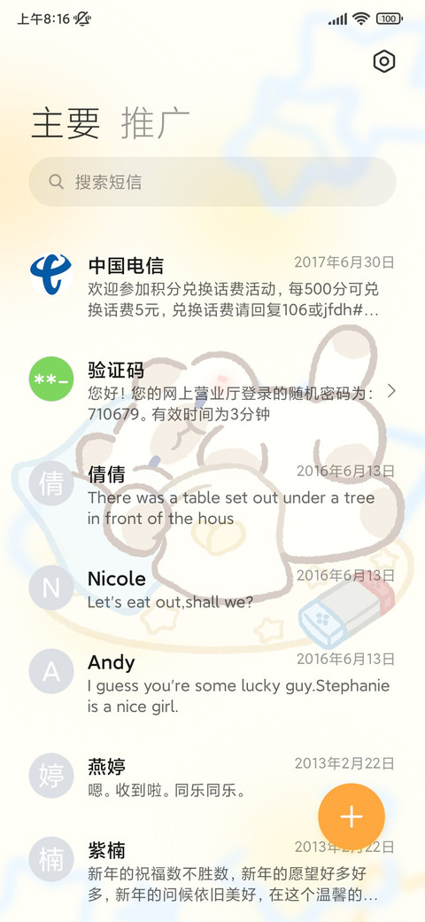 卜卜猫之周末快乐 screenshot