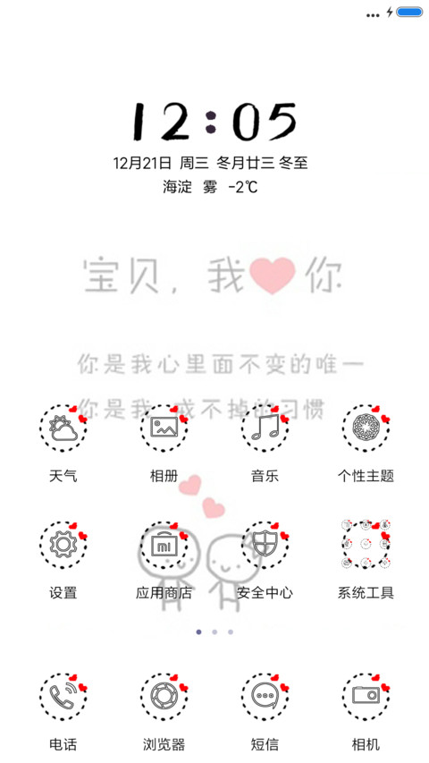 宝贝我爱你 screenshot