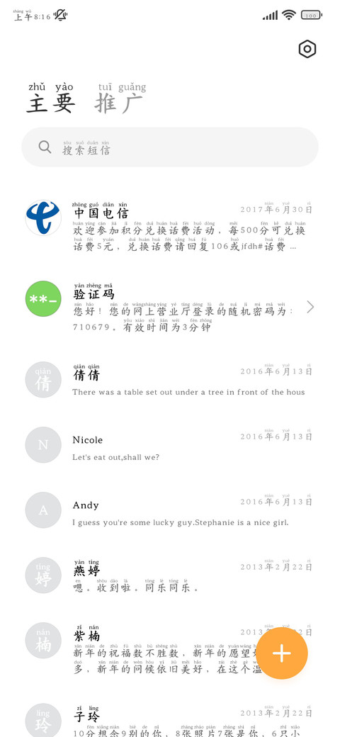 清新护眼标准阅读体 screenshot