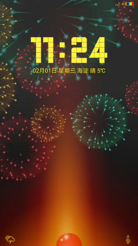 红红火火 screenshot