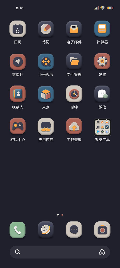 极致 莫兰迪拟物 screenshot