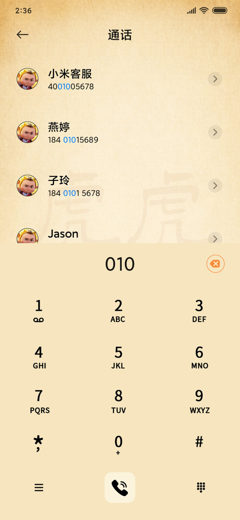 虎墩 虎虎生威 screenshot