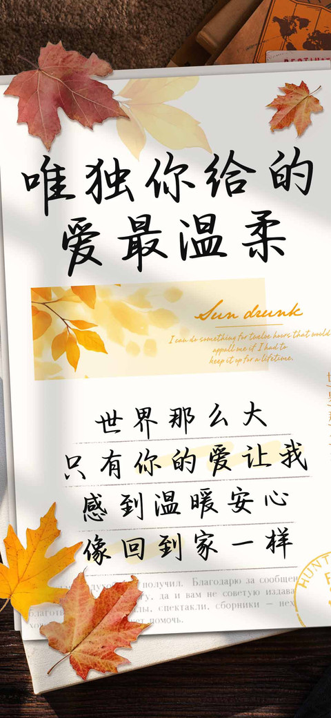 唯独你给的爱最温柔 screenshot