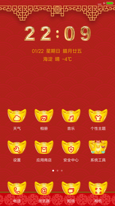 财神到！ screenshot