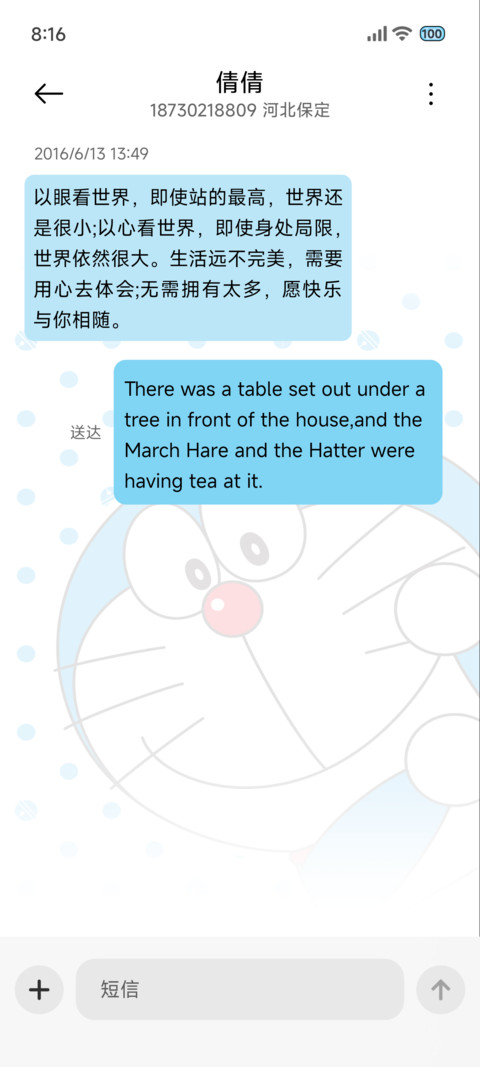 哆啦A梦可爱大脸 screenshot