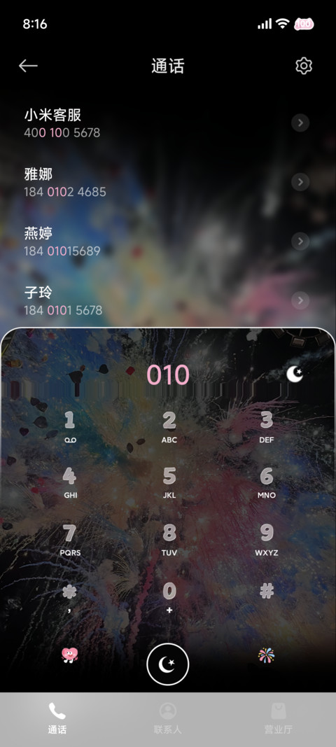 绚烂烟火 多换图 screenshot