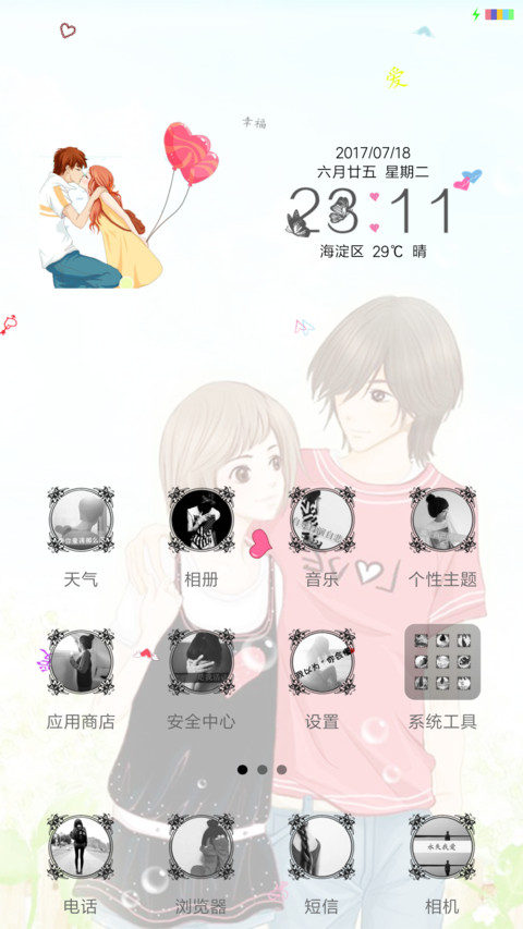 我们都会幸福的 screenshot