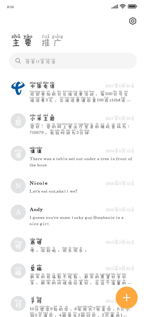软萌奶酪网红拼音 screenshot